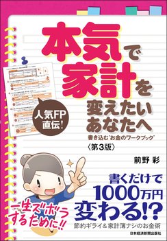 本気で家計を変えたいあなたへ第3版_カバー