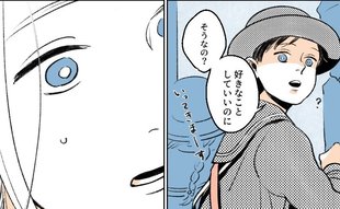 「好きなことしていいのに」息子の不意の言葉が胸に残る