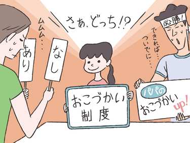 子どものおこづかい制度はあり？なし？FP横山さんのジャッジは？