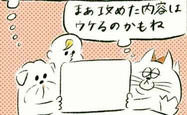 「ほのぼの系動画でバズるはずが…」