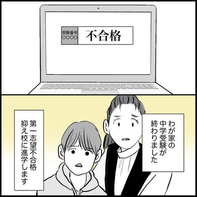 子どもが中学受験に失敗…親がショックで立ち直れない【心理士に聞く】｜CHANTO WEB