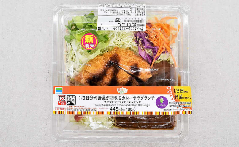 ファミマのおすすめサラダ「1/3日分の野菜が摂れるカレーサラダランチ」のパッケージ画像