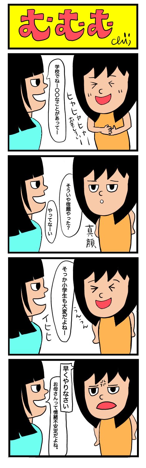 海保さんがインスタグラムに投稿した漫画「むむむ」
