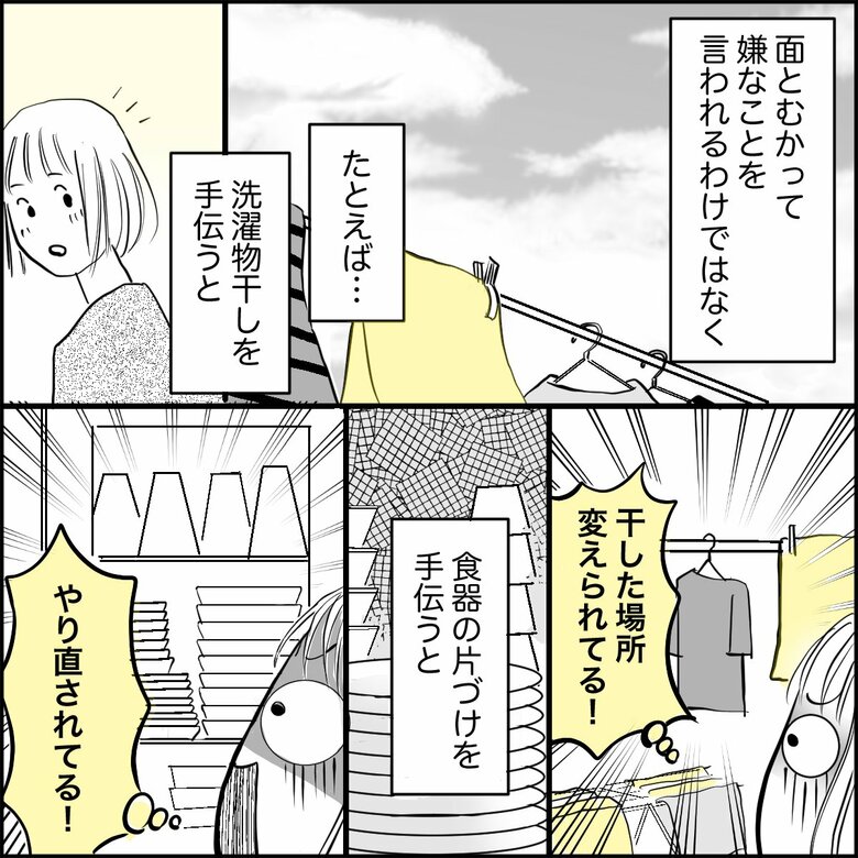 「帰省すると義姉の無言の圧！GWが憂うつ」（3/8P）※漫画の4P以降は本文の後に掲載しています