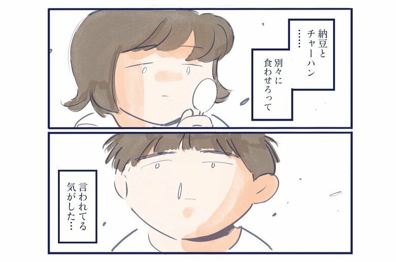 『気のせい…かな？』10