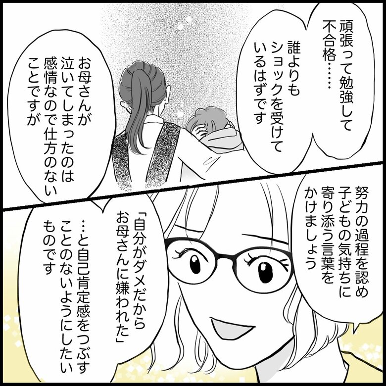 「子どもが中学受験に失敗…親がショックで立ち直れない」P5