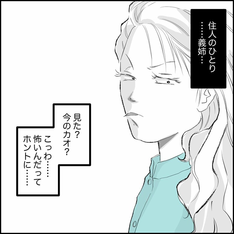 「ライバル視？実家の義姉が怖くて子連れで帰省しづらい」P4