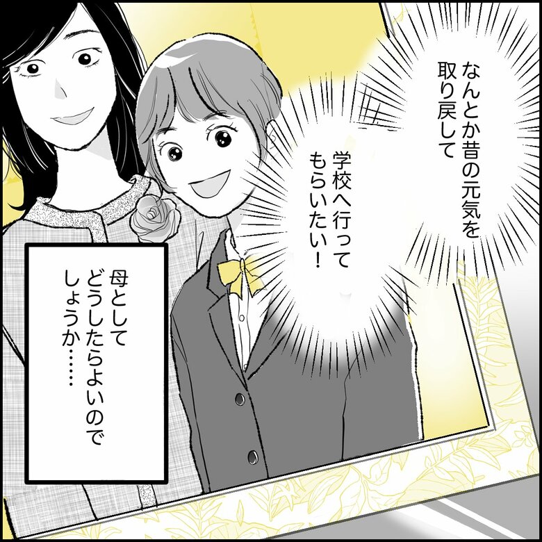 「『学校行きたくない』と中1娘…母はどうすれば？」P8