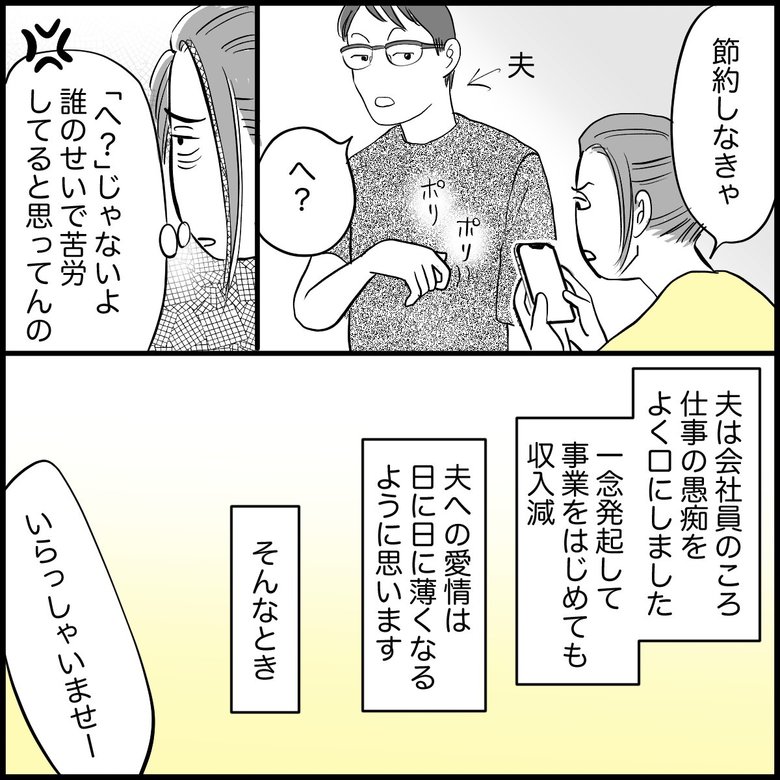 「元カレと再会…収入減の夫より魅力を感じてしまう」（2/8P）