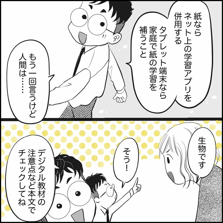 「教材選び『紙かタブレット端末』の2択で迷う視点が大間違いなワケ」P7