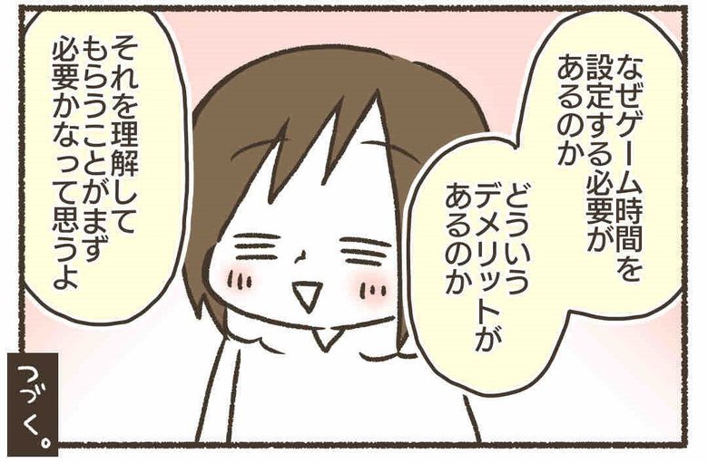 漫画『子どもとゲームが上手に付き合うために』
