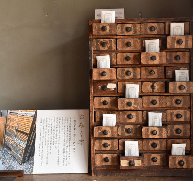 落下せずに棚に残った活字を包んだ「おみく字」
