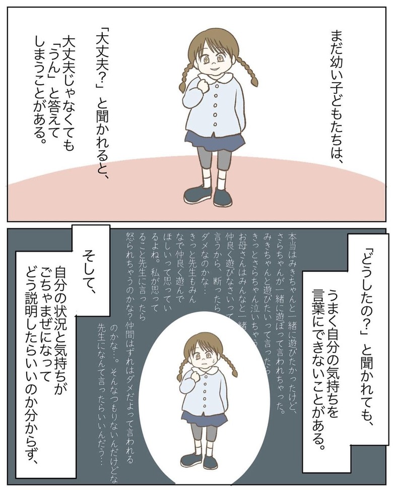 漫画「世界で1番優しい言葉」P6