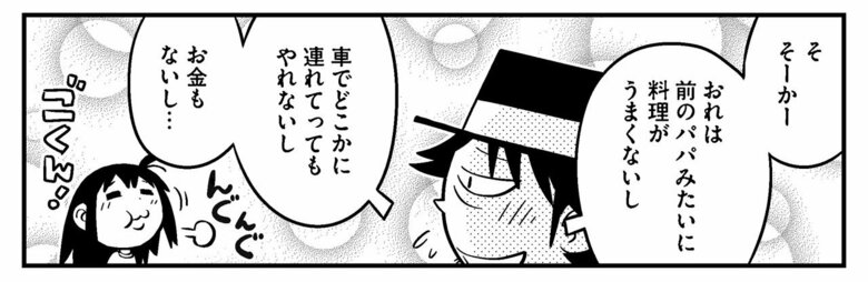 『父子家庭はじめました』第14話-20