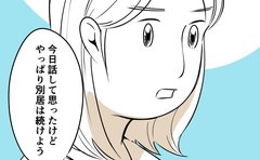 「非難する側に回りたかった」初めて明かされた夫の本音に下された妻の決断