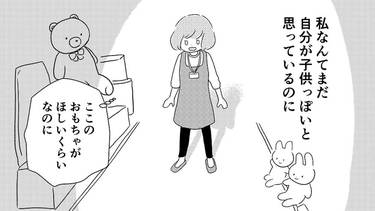 「私なんてまだ自分が子供っぽいと思っているのに…」