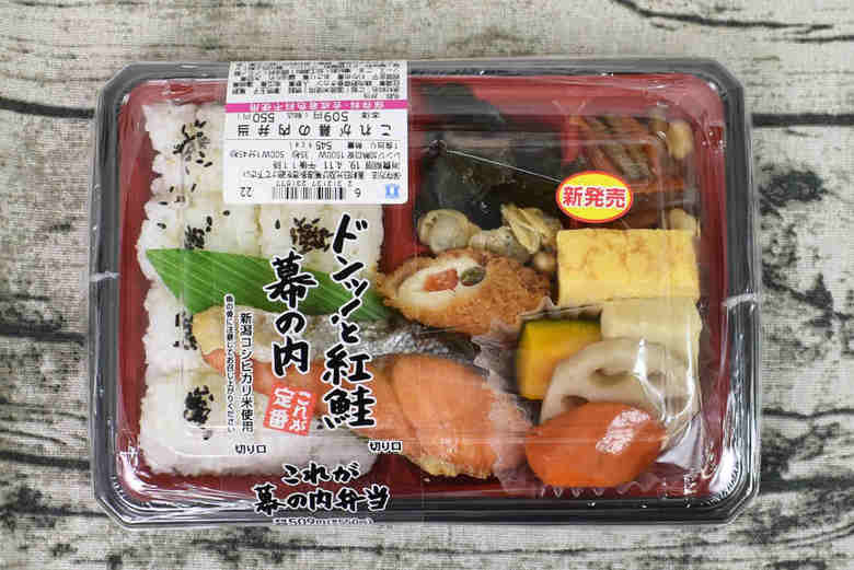 人気商品ローソン「これが幕の内弁当」の実物画像01