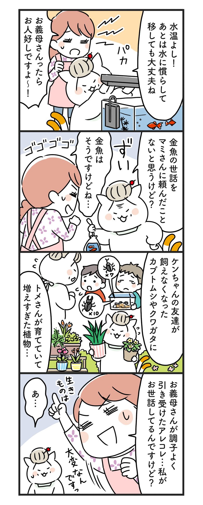 猫姑124話_P2