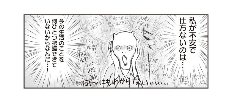 『さよなら！行き当たりばったり人生！お金管理も家事も全部ニガテな主婦の生まれ変わり奮闘記』より