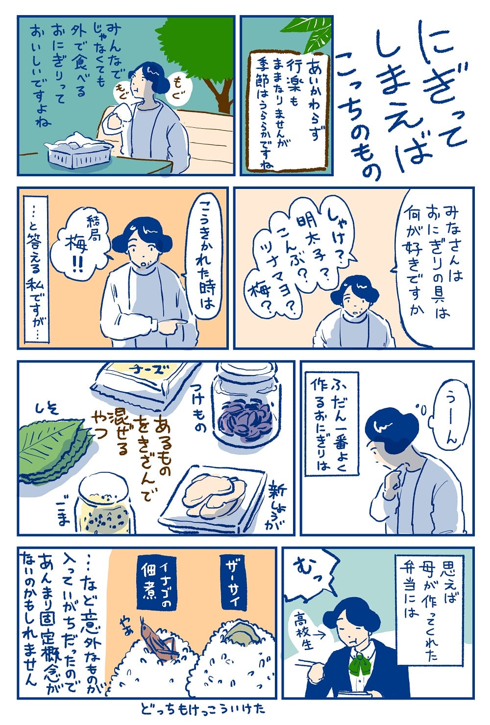 漫画「あのにめし」17話P1