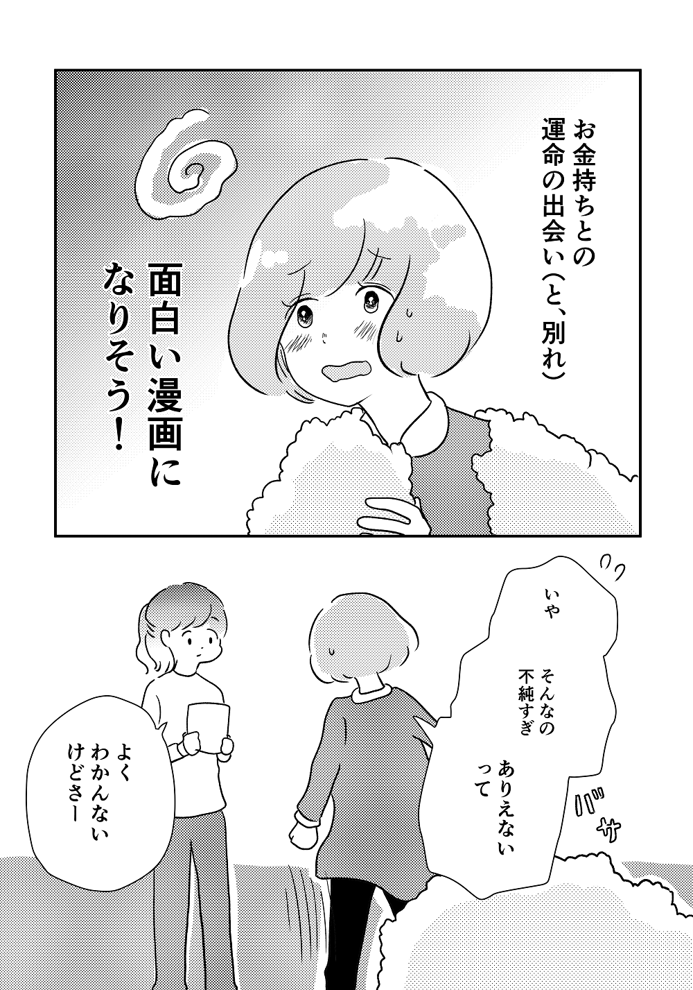漫画「私の青空」16話3P
