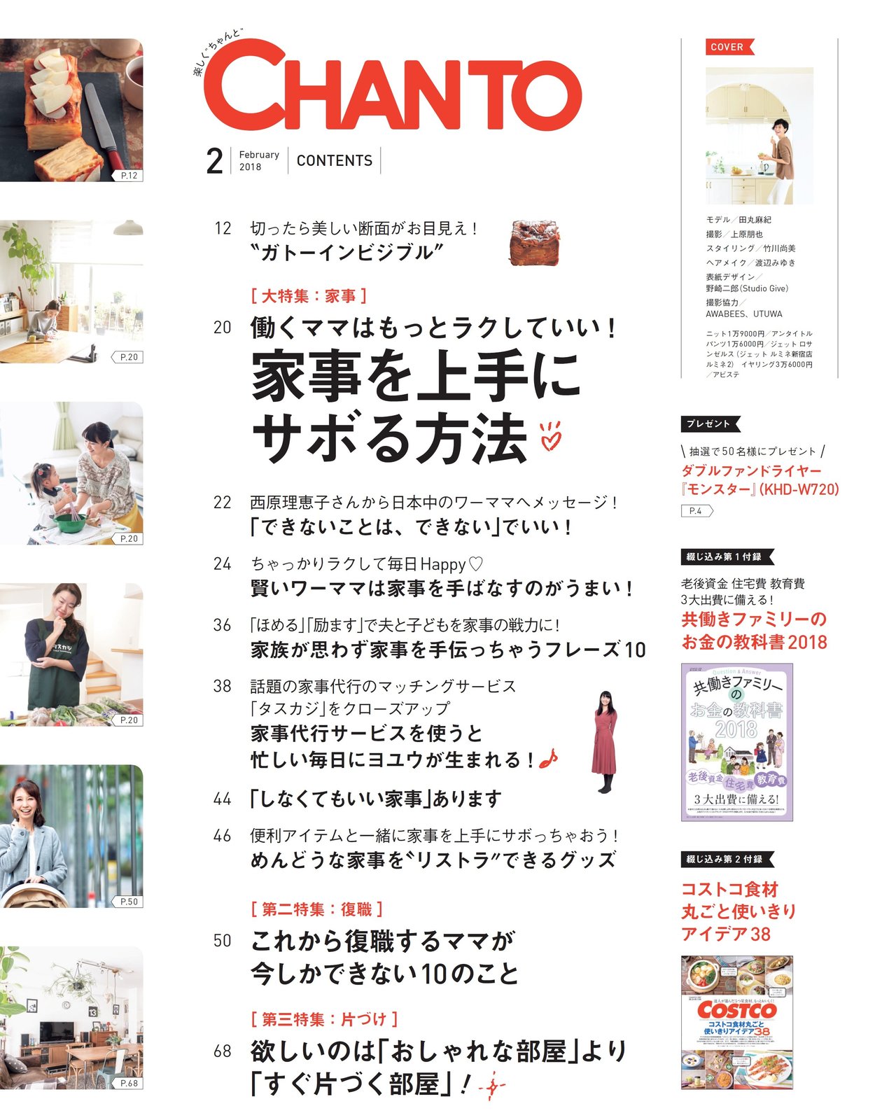 201802mokuji01