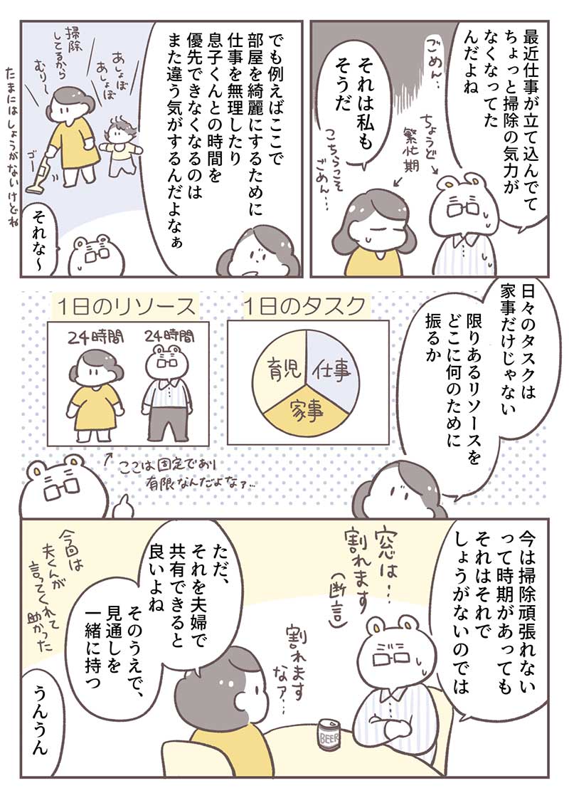 倉田さん連載10話_P4