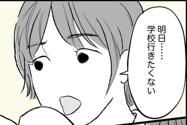 「学校行きたくない」と中1娘…母はどうすれば？【心理士に聞く】