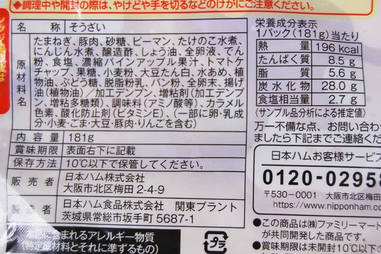 ファミマおすすめ惣菜「甘酢あんの酢豚」の成分画像
