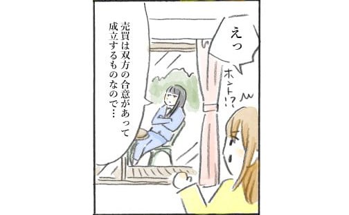 漫画「ママ友がくれた高額化粧品、あとから代金を請求されたら」P4