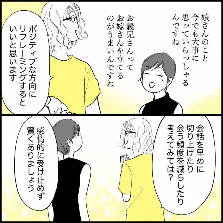 「実子ばかり褒める義母にうんざり…ひと言ぶちかましたい」（8/8P）