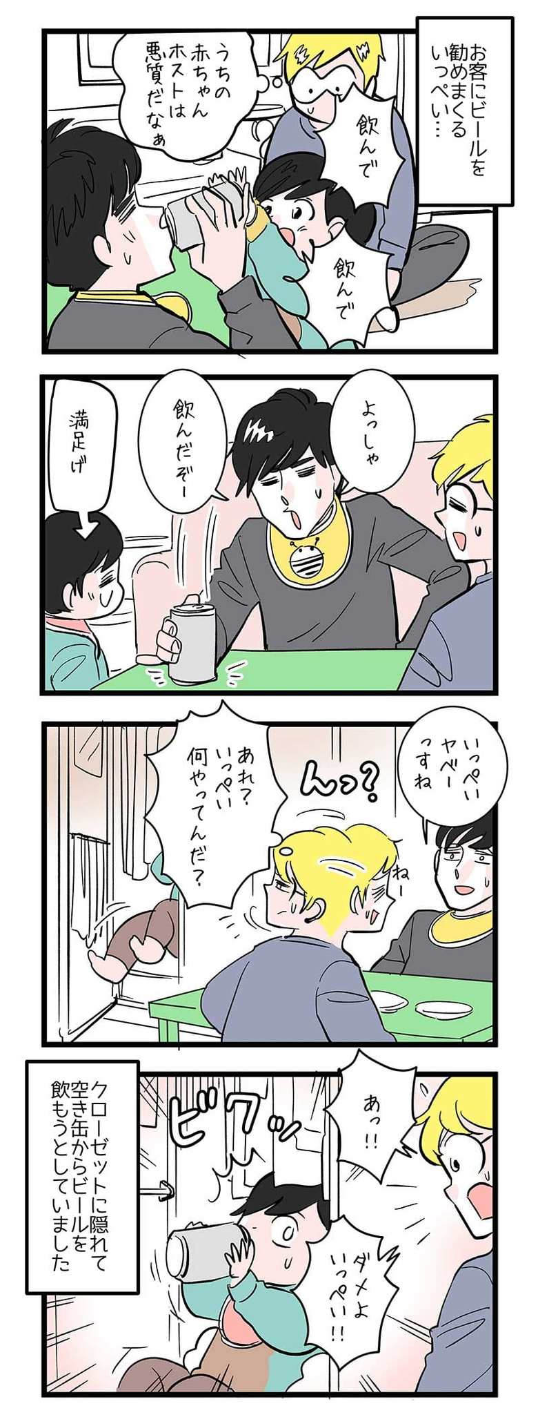 作／二平瑞樹　※上記は漫画表現です。お酒は20歳になってから。