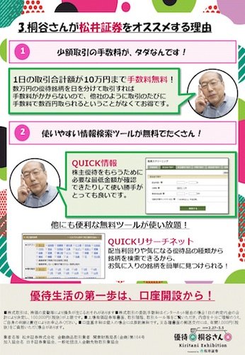 桐谷さんに教えてもらおう！