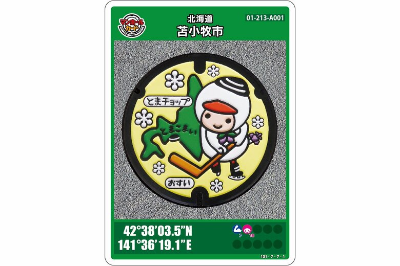 北海道苫小牧市のマンホールカード