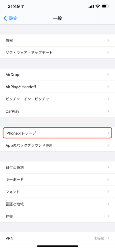 iPhoneのストレージを節約する