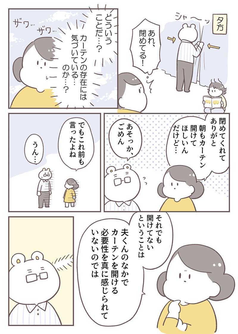 倉田さん連載4話_P2