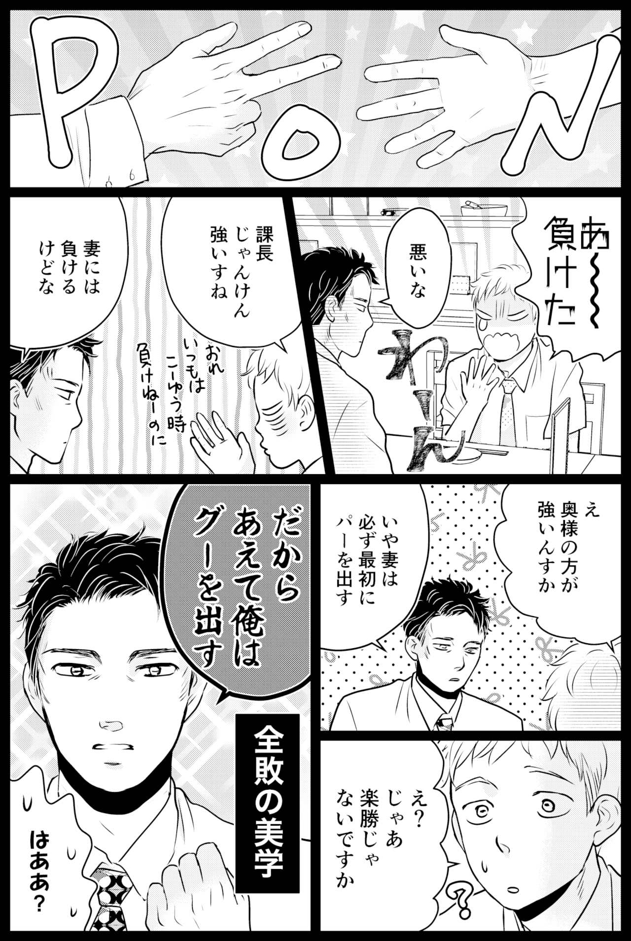 タケチイチコ『無意識に妻を推している夫』第42話1