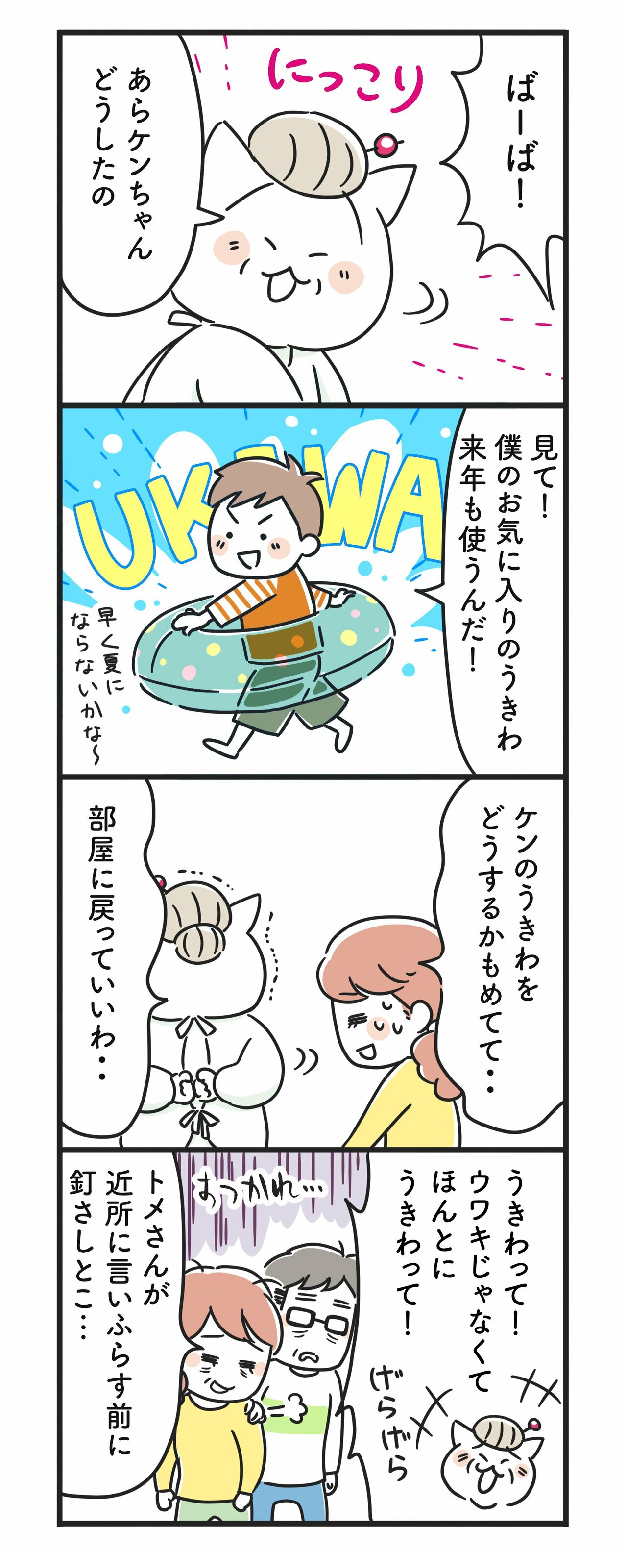 猫姑21話_P2