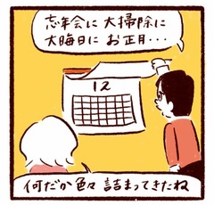 「年末なんてまだピンとこないけど…あれは別！」