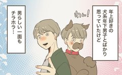 犬系年下男子とドライブデート！彼の意外なヒミツが明らかに…!?