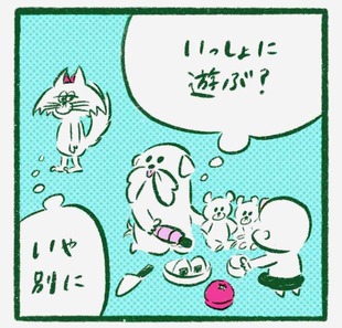 「大人のかけひき？おままごと」