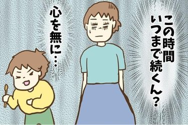 「まさにそれ！」名もなき育児に翻弄されるママに共感の声