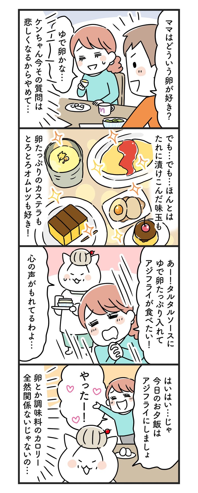 猫姑140話_P2