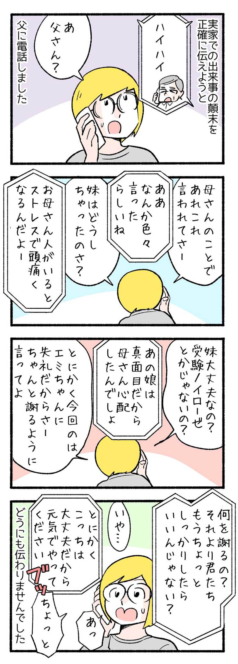 manga-nihipapa24_4