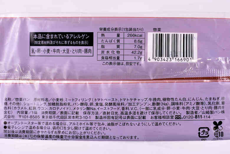 ローソンの人気パン「骨みたいなぱん」の成分画像