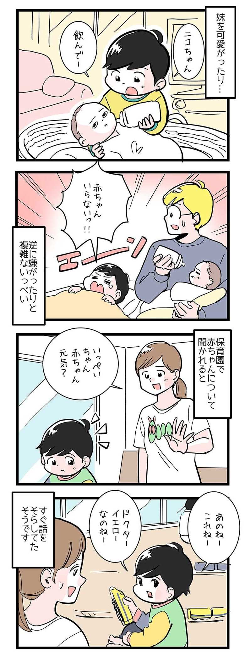 漫画『今日もノーテンキ家族』第521話