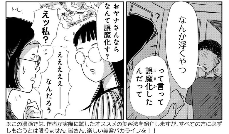 『そうです、私が美容バカです。』より