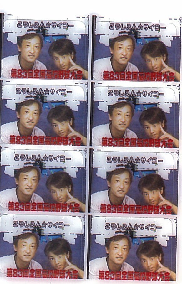 中3で初めて甲子園を訪れ、お父様と撮った記念のプリクラ