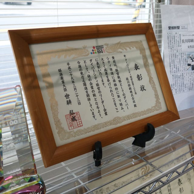 新・ダイバーシティ経営企業100 選（経済産業省）の賞状