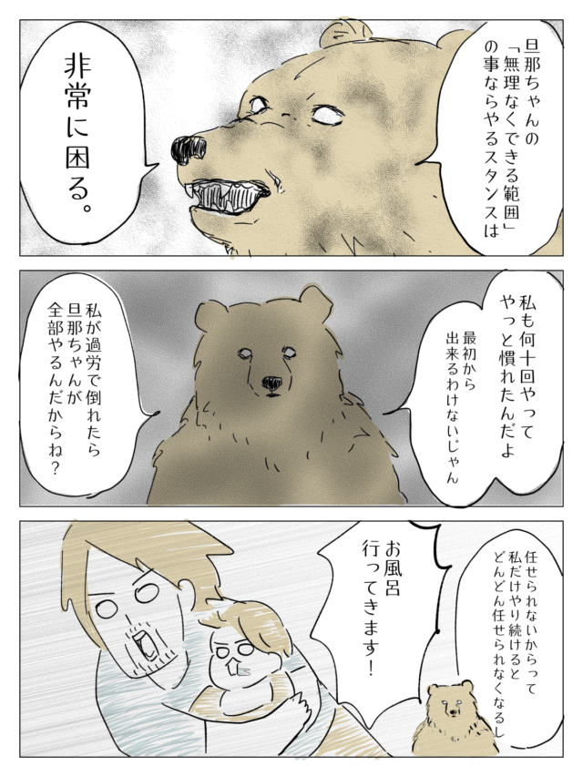 作／ヒグママ